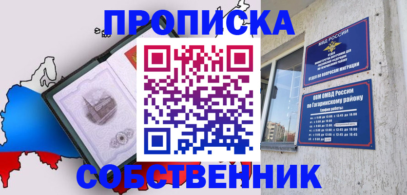 временная прописка в Няндоме