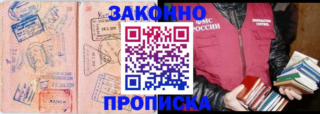 купить прописку в Няндоме
